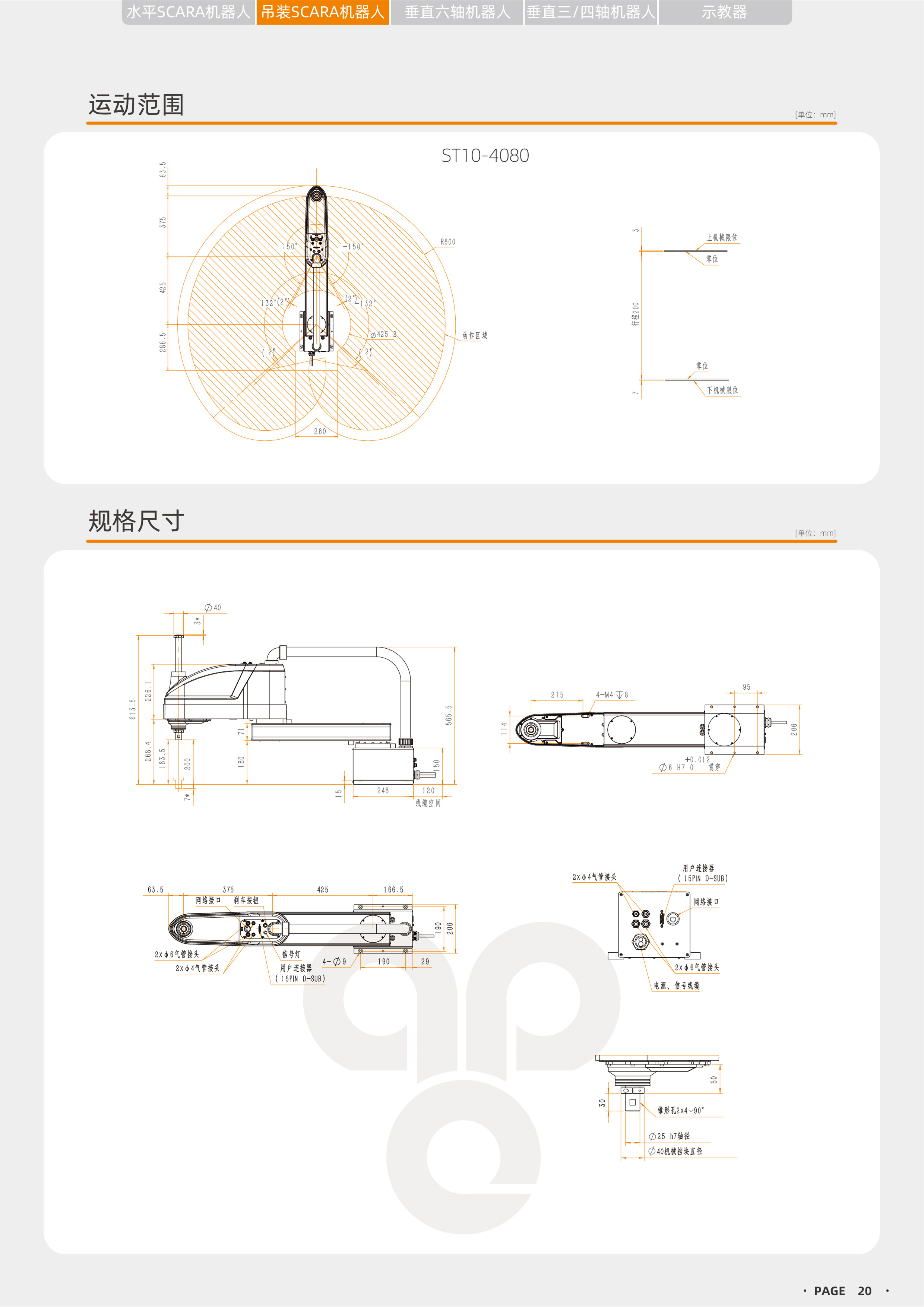 APE机器人型录2024_ST10-4080.jpg